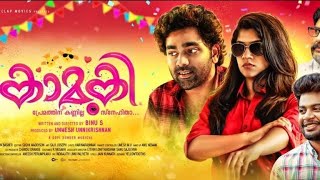 Kamuki full movie  Aparna balamurali new movie  Malayalam movies  Onmovies app [upl. by Suiravat853]