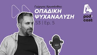 Οπαδική Ψυχανάλυση  S03 EP05  Alpha Podcast [upl. by Iatnohs918]