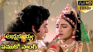 Annamayya Video Songs  Emoko  Nagarjuna Ramya Krishnan Kasturi  Full HD [upl. by Salesin]