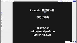 Exception跟煙蒂一樣：不可以亂丟 [upl. by Rostand]