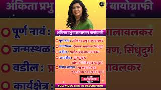 अंकिताप्रभुवालावलकर Ankitaprabhuwalawalkar Kokanheartedgirl trending reels shorts [upl. by Ndnarb]