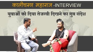 kalicharan Maharaj interview  कालीपुत्र कालीचरन महाराज  shiv tandav kalicharan  roshan shinde [upl. by Thursby370]