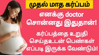 first month pregnancy in tamil  things to avoid during early pregnancy in tamil  foods avoid [upl. by Dellora461]