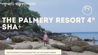 номера с выходом в бассейн The Palmery Resort 4 sha новый обзор 2022 год ката kata Пхукет Таиланд [upl. by Ahtiekahs]