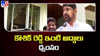 High Tension at MLA Padi Kaushik Reddy House  కౌశిక్ రెడ్డి ఇంటి అద్దాలు ధ్వంసం  TV9 [upl. by Garling134]