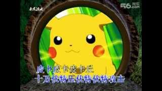 Pokemon Theme song by Pikachu [upl. by Strander]