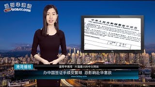 半年死1400人，中国造新毒品已流向加拿大  加拿大房价暴跌 温哥华也撑不住了  特鲁多支持率落Harper，2019大选有点悬（《港湾播报》 2019010501） [upl. by Ynolem]