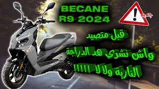 قبل متصيد واش نشري هاد الدراجة النارية اولا لا BECANE R9 2024 😐🤨🤔 [upl. by Odnumyar]