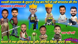 Ind Vs Ban  Test Mach Day5 Highlights Mach  Rohit Sharma Virat Kohali Yashasvi Jaiswal [upl. by Dailey]