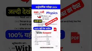 half yearly exam 2024 class 11 physics  class 11 physics half yearly exam 2024 rbse board [upl. by Eelarbed]