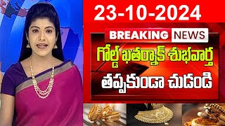 Daily Gold Prices in Hyderabad and India 23102024 [upl. by Holleran]