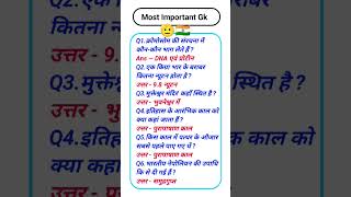 Most important gk question gkquiz generalknowledge [upl. by Rednijar]