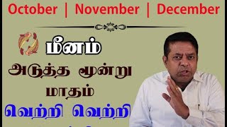 Meenam Rasi  October Nov Dec Rasipalan  3 Months Predictions [upl. by Rozek]