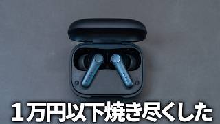 現時点で1万円以下コスパNo1TWSが決まりました【EarFun Air Pro 4】 [upl. by Aiceled]