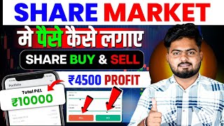 Share Market Me Paise Kaise Lagaye  How To Invest In Share Market  Share Market [upl. by Findlay733]