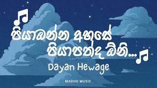 පියාඹන්න අහසේ  Piyabanna ahase  Dhyan Hewage  Ape katandare [upl. by Keeton]