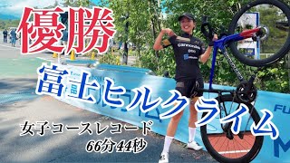 【フジヒル2023車載動画＋a】66分44秒 女子年代別優勝 [upl. by Olva]