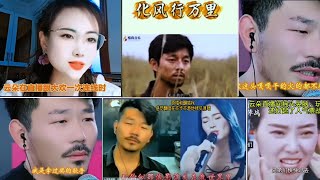 《化風行萬裡》之大歡，雲朵原唱爭議結怨始末Dahuan amp Yunduo had a feud on original song The Wind Travels Ten Thousand Miles [upl. by Nortna]