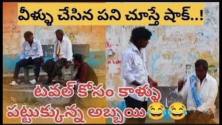 SHAMP PRANK WITH UNKNOWN PERSONS  ha hu ho boys comdey scence  thathaya shock video [upl. by Neelahs]