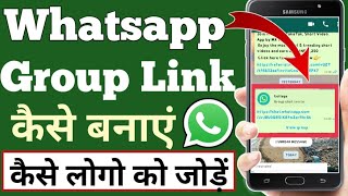 How to create whatsapp group link  Whatsapp group link kaise send kare  Hindi [upl. by Cyma612]