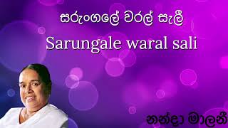 සරුංගලේ වරල් සැලී  Sarungale waral sale  Nanda malini [upl. by Ansley]