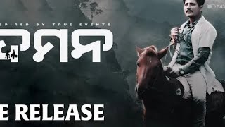 ଦମନ  daman  Odia movie  release  Daman trailer Odia movie  DAMaN Odia film movie [upl. by Emeline]