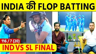 IND W VS SL FINALIndia की flop battingबड़े मैच में फिर pressure में india [upl. by Axela213]