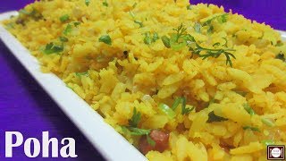 झटपट बनायें पोहा  Poha Recipe in Hindi  Indian Breakfast Recipe  Kanda Poha Recipe  Poha Recipe [upl. by Cogn59]