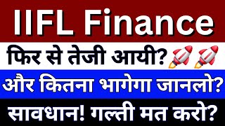 IIFL Finance Share Latest News  IIFL Finance Share News Today  IIFL Finance Share price [upl. by Harberd169]