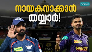 IPL Auction Shreyas Iyer ഇവർ അവസരമൊരുക്കും [upl. by Elletnuahs]