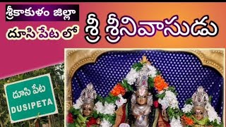 శ్రీ శ్రీనివాసుడు  దూసి  శ్రీకాకుళం  Srikakulam Heritage travels songs Bhakthi tv astro [upl. by Fotinas]