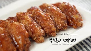 4K맘쿡 짭조름한 간장치킨  momcooks Korean soy sauce fried chicken [upl. by Tommie637]