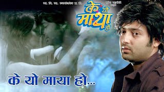 KE Yo Maya Ho  Nepali Movie Song  K YO MAYA HO  Sanup Poudel  Rajina Rimal  Sugam Pokharel [upl. by Ayaladnot563]