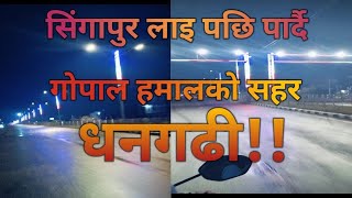 Dhangadhi City Gopal Hamal My first vlogs [upl. by Zavras]