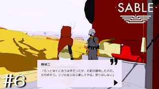 【SABLE】6 とんでもねえ言いがかり野郎（女性）【セーブル】 [upl. by Orrin57]