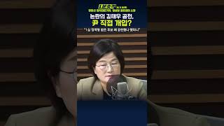 1분숏킥 이준석이 언급한 尹 공천 개입 구청장은 ‘김태우’ [upl. by Ardnauq962]