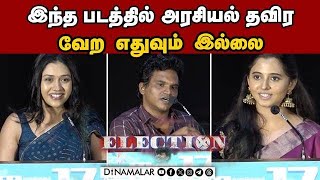 Election Movie Press Meet  Vijay Kumar Preethi Asrani Richa Joshi Thamizh [upl. by Yelkrab]