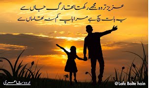 Ye Baat Such Ha Mera Baap Kum Na Tha Maa Se  Urdu Poetry  Heart Touching  Lafz Bolte Hain [upl. by Lassiter]