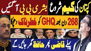 کپتان کی گیم شروع، بشری بی بی آگئیں  268 دن بعد جی ایچ کیو خطرناک دھچکا  Fayyaz Raja Video [upl. by Alexio]