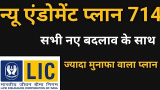 Lic New Endowment Plan 714 ll Lic न्यू एंडोमेंट प्लान 714 ll NEW PLAN 2024 [upl. by Nyluqcaj]