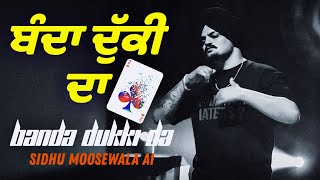 ਬੰਦਾ ਦੁੱਕੀ ਦਾ  BANDA DUKI DA  New Punjabi song 2024 Latest song sidhumoosewala Ai [upl. by Valaria]