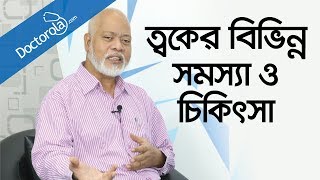 Skin problem solutionScabies treatmentskin problem solutionhealth tips bangla languagebd health [upl. by Ylrak]