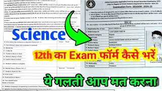 Intermediate Exam Form kaise bhare 2025Exam Form Kaise bhareExamination form Class 12th [upl. by Ecart952]