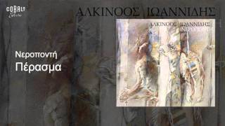 Αλκίνοος Iωαννίδης  Πέρασμα  Οfficial Audio Release [upl. by Aneehsit]