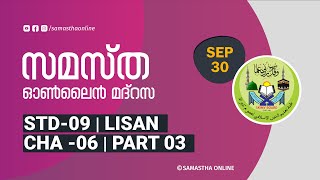 CLASS 9 LISAN CHAPTER 6 PART 3 SEP 30 [upl. by Hannej]