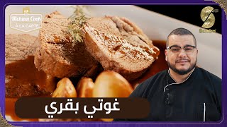 Hicham Cook a la carte  بقري محمر [upl. by Aninnaig349]