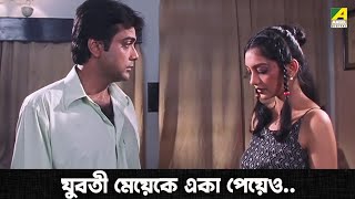 যুবতী মেয়েকে একা পেয়েও  Movie Scene  Barkane  Prosenjit Chatterjee  June Malia  Indrani [upl. by Noell]