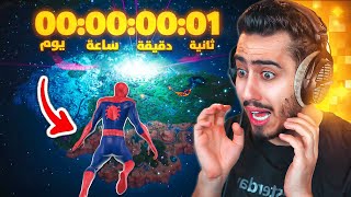 بث مباشر 🔴 حدث النهاية في فورت نايت 🔥😱 انفجار الماب [upl. by Annoik312]