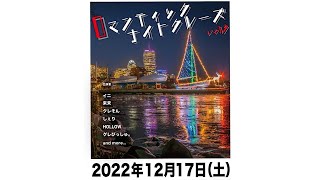 ロマンティックナイトクルーズvol19 [upl. by Saloma]