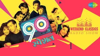 Carvaan Weekend Classic Radio Show  90s Special  90s स्पेशल  Jaadu Teri Nazar  Pehla Pehla Pyar [upl. by Kenn693]